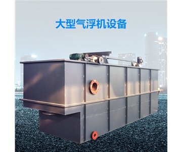 溶氣氣浮機
